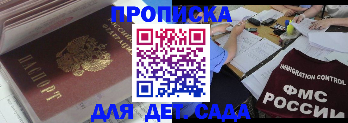 регистрация для дет. сада в Абазе