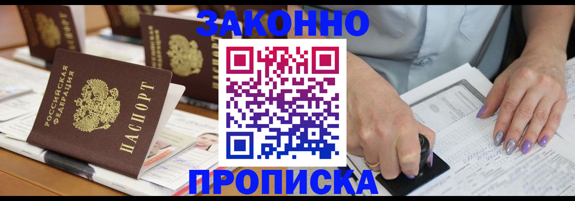 временная регистрация недорого в Абазе