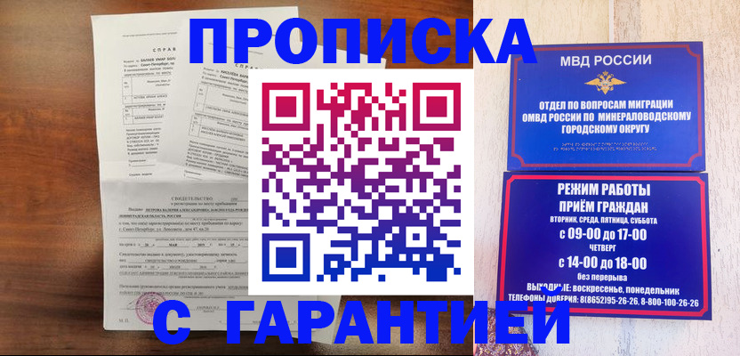 временная регистрация в Абазе