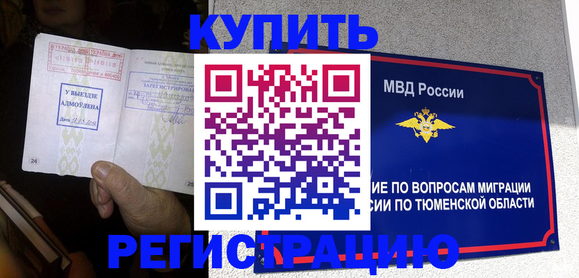 купить прописку в Абазе