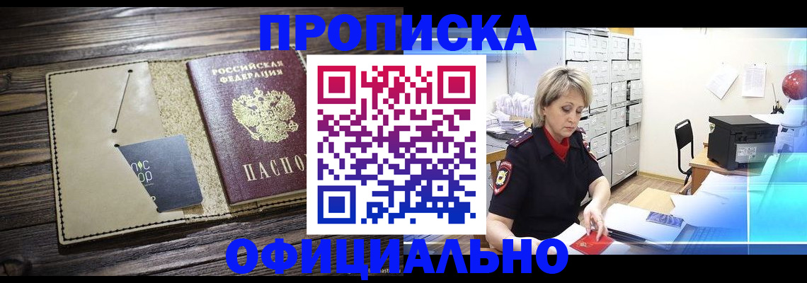 временная регистрация законно в Абазе